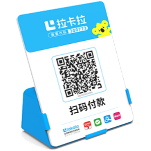 清远拉卡拉全能收款Q码